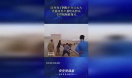 国外吃瓜被开枪视频,国外吃瓜群众遭遇枪击事件
