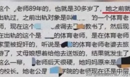 老师出轨被曝原视频吃瓜,一场师生恋的真相大揭秘